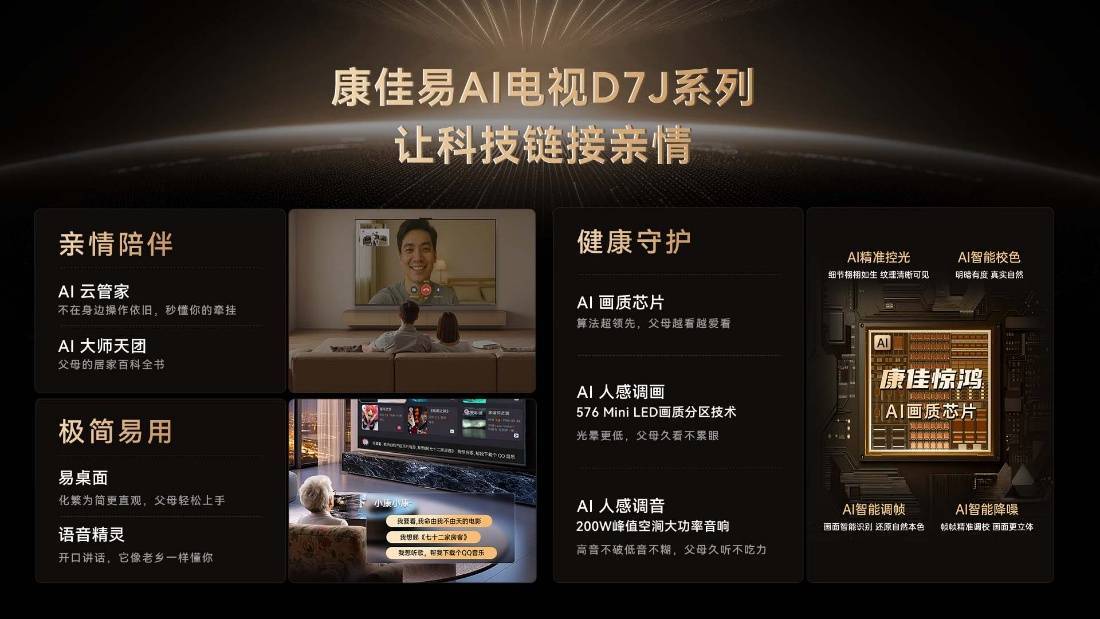 以用户需求为锚，易AI电视开辟增长新曲线