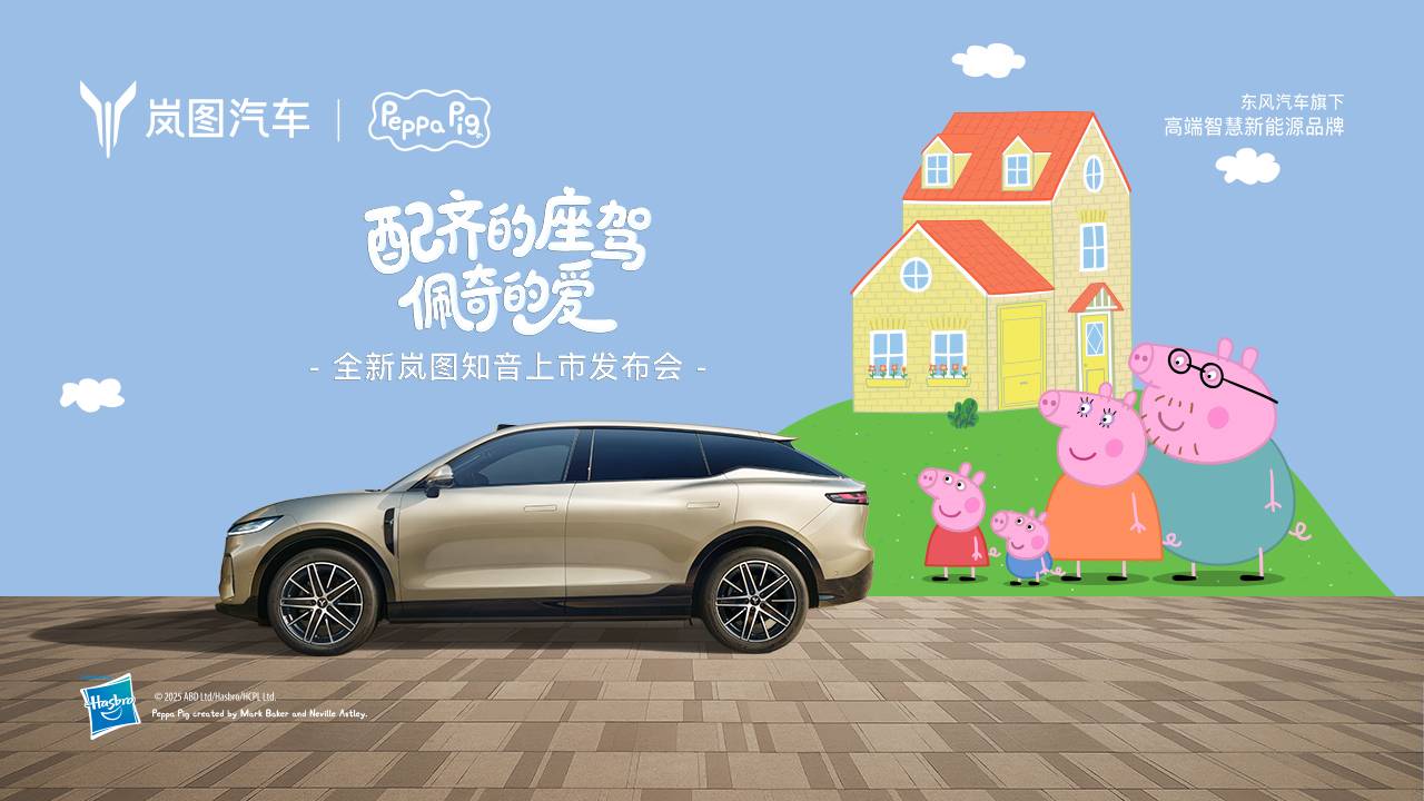 全新岚图知音上市，美好向往全配齐