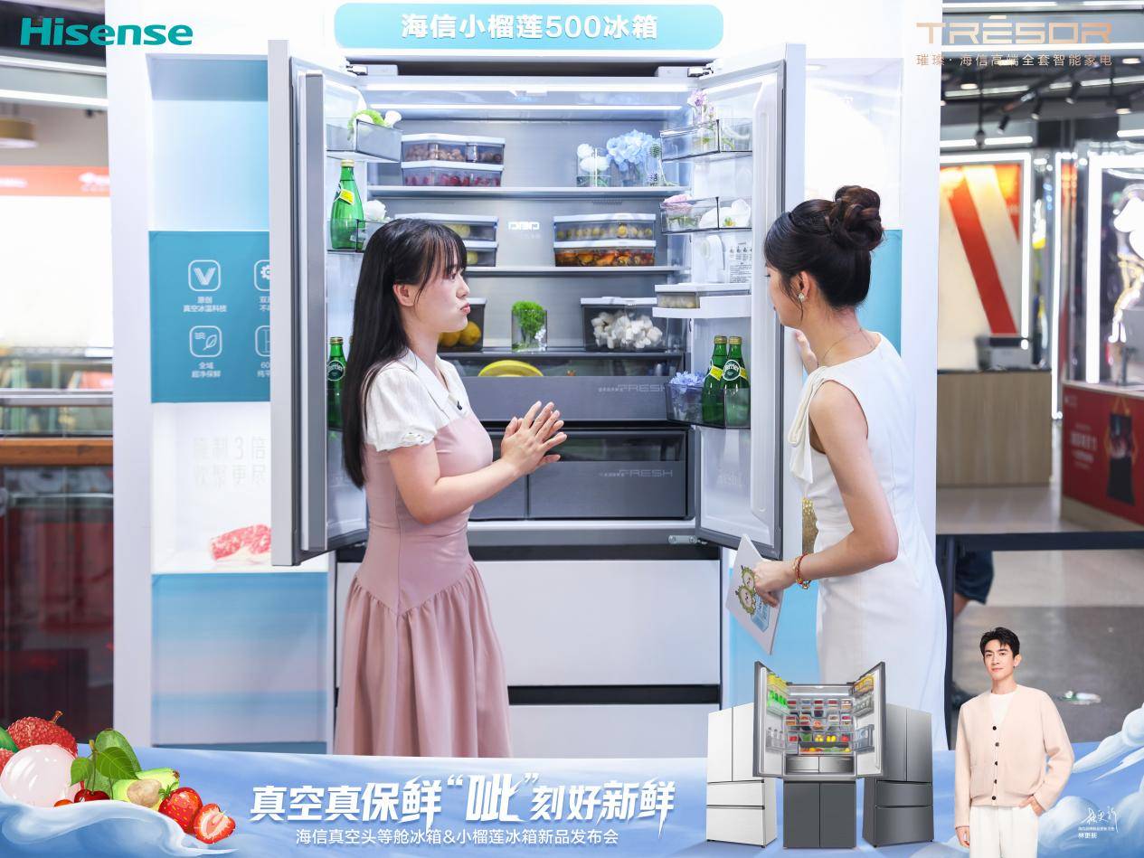 海信发布新品小榴莲冰箱，原创真空冰温科技破解食材串味难题-第1张图片-安信龙年版