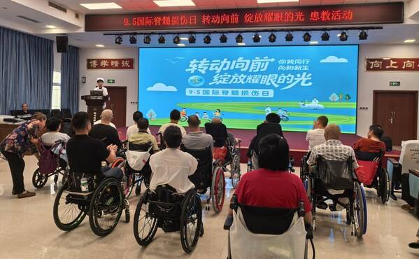 转动向前，绽放光芒：2025国际脊髓损伤日全国行动开启