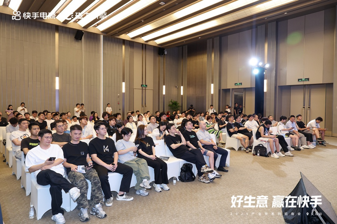 快手电商落地产业带系列招商活动义乌站，助力产业带商家发掘经营增长点-第2张图片-安信14娱乐有限公司