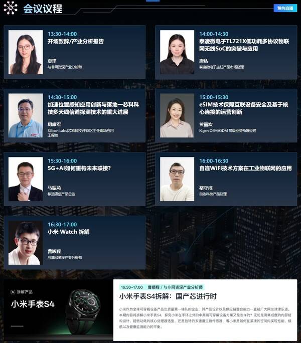 与非网第四届"物联网技术论坛"将于9月17日在线举办
