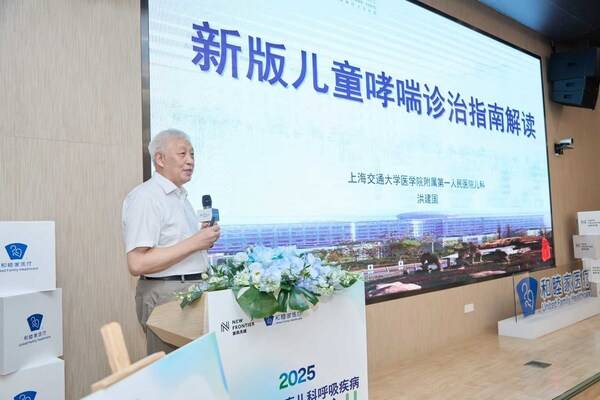 和睦家医疗2025儿科呼吸疾病研讨会圆满落幕 大咖云集共话儿童呼吸健康新未来