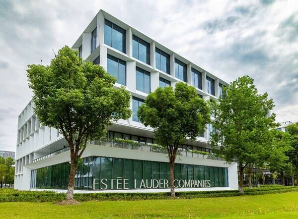 雅诗兰黛中国创新研发中心