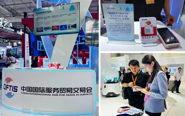 易生支付亮相2025服贸会：以支付科技锚定国家战略 赋能数字经济与全球服贸