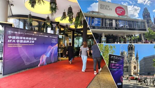 中德跨境电商峰会暨中国品牌之夜成功举办，中国智造出海热潮再起