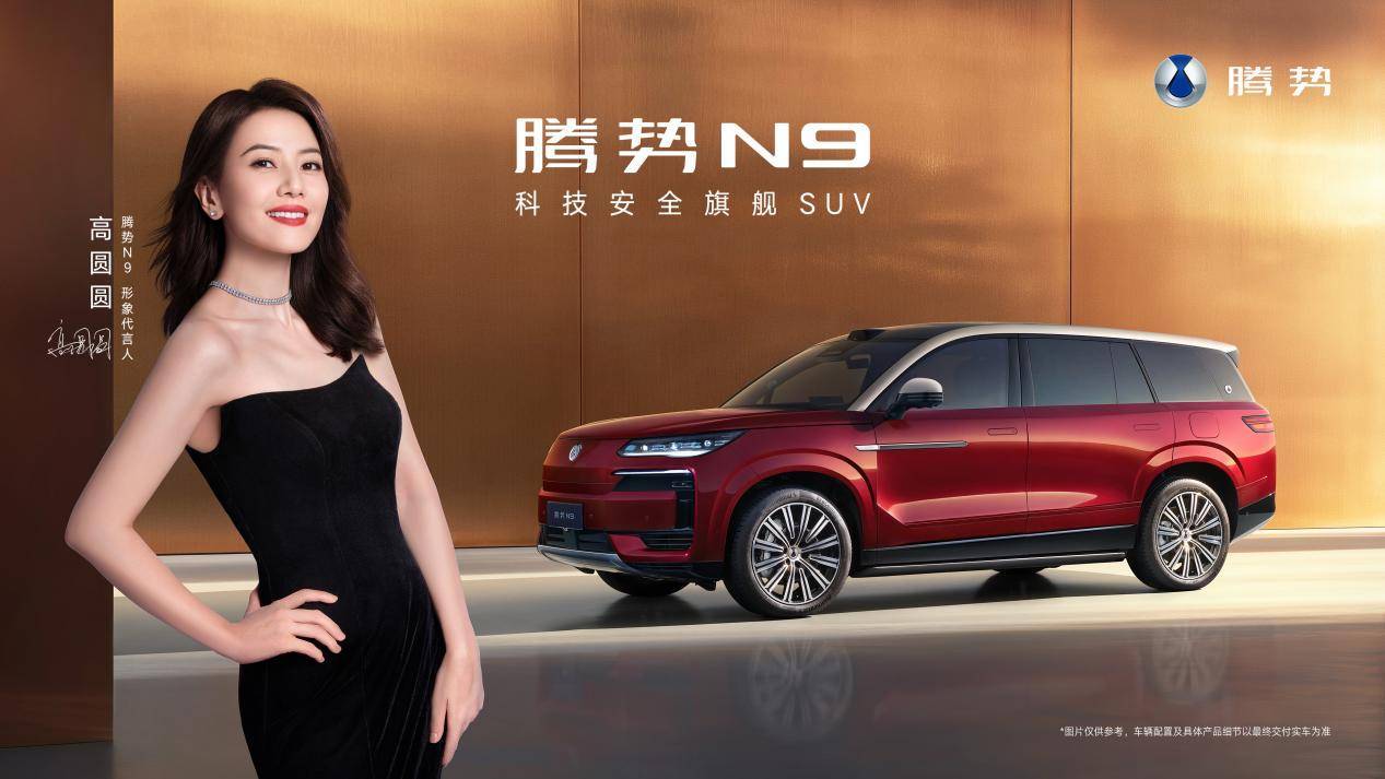 腾势N9高圆圆代言红金kv 拷贝(1)