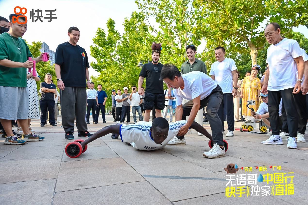 “无语哥”抽象之城天津行 快手独家直播超3000万人次观看