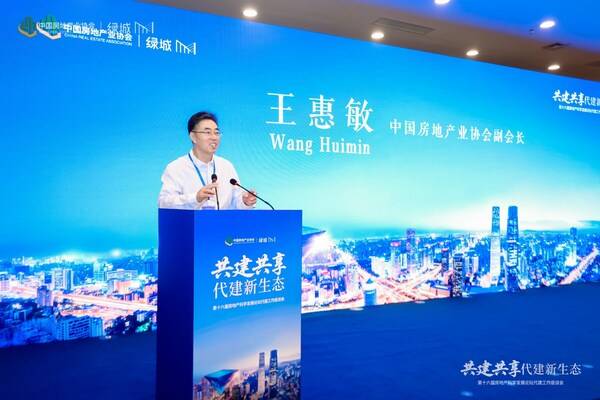 中国房地产业协会副会长王惠敏主持座谈会