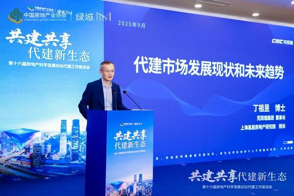 中国房协代建分会副会长丁祖昱、克而瑞集团董事长主题演讲