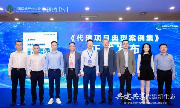 《代建项目典型案例集·第一辑》案例企业代表合影