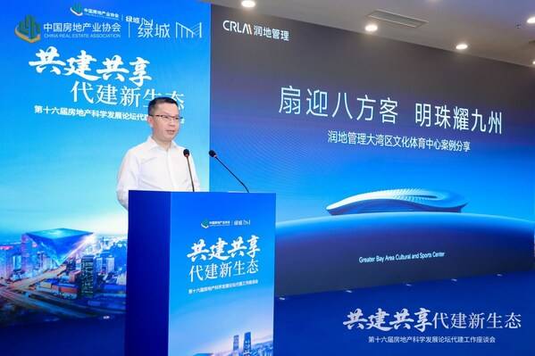 中国房协代建分会副会长、华润置地建设事业部党委书记、总经理王辉宏分享