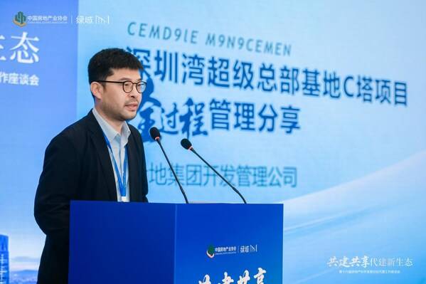 金地管理商办总监田贺维分享