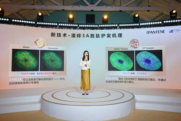 潘婷奇迹新生之夜 携新品开启胜肽护发新时代