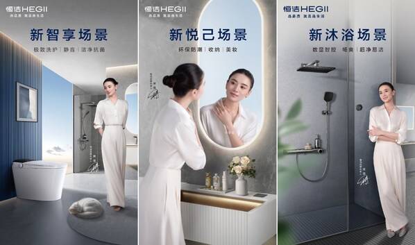 以长期主义践行"以旧换新"，恒洁锻造穿越周期的成长韧性