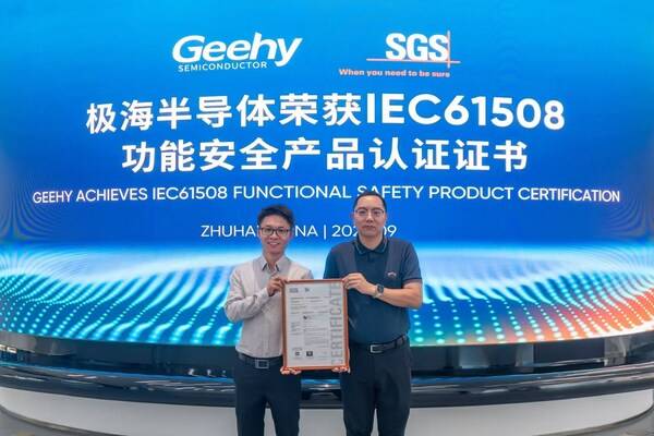 SGS为极海半导体芯片颁发 IEC 61508 SIL 2功能安全证书