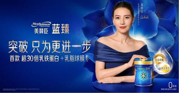 美赞臣蓝臻全新品牌代言人高圆圆