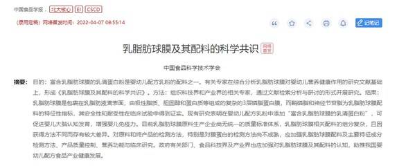 首份《乳脂肪球膜及其配料的科学共识》于《中国食品学报》刊发