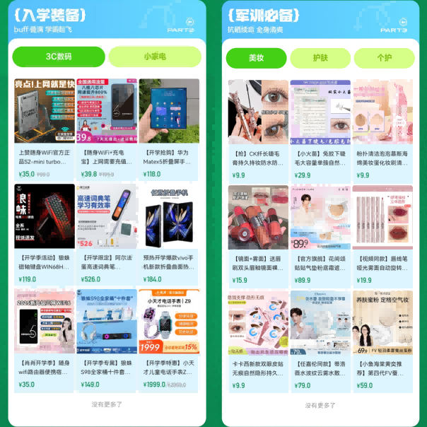 首周曝光超3.7亿，快手磁力引擎“开学装备开新局”助力商家抓住开学季增长机遇