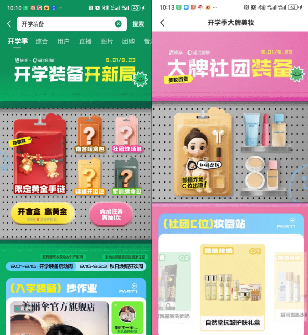 首周曝光超3.7亿，快手磁力引擎“开学装备开新局”助力商家抓住开学季增长机遇