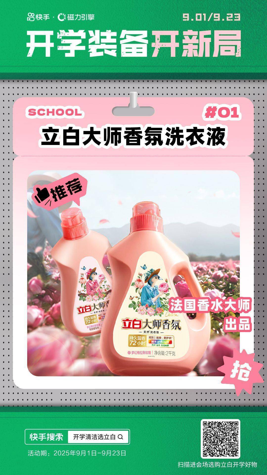 首周曝光超3.7亿，快手磁力引擎“开学装备开新局”助力商家抓住开学季增长机遇