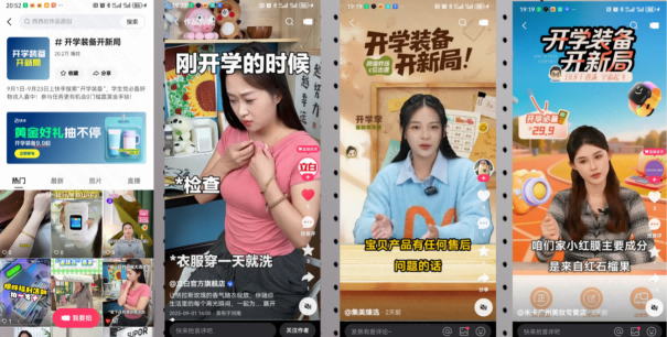 首周曝光超3.7亿，快手磁力引擎“开学装备开新局”助力商家抓住开学季增长机遇