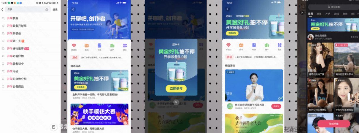 首周曝光超3.7亿，快手磁力引擎“开学装备开新局”助力商家抓住开学季增长机遇