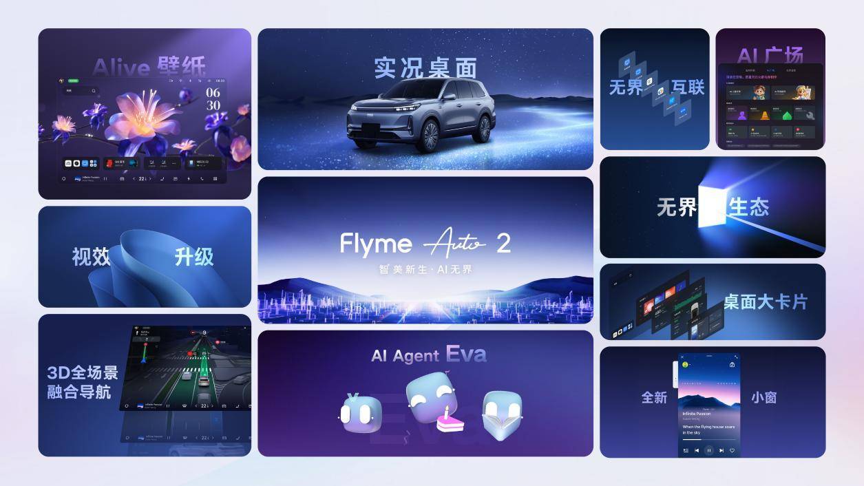 6、Flyme Auto 2，来了-1