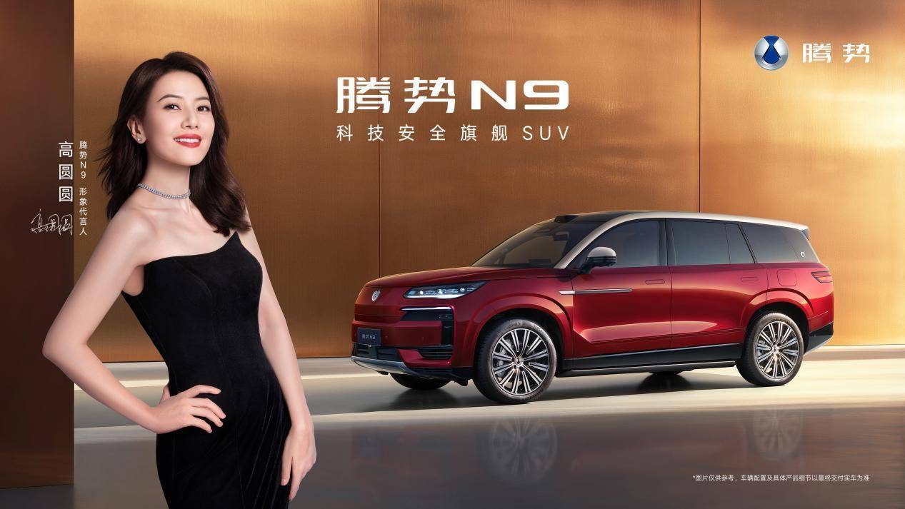 腾势N9高圆圆代言红金kv 拷贝(1)