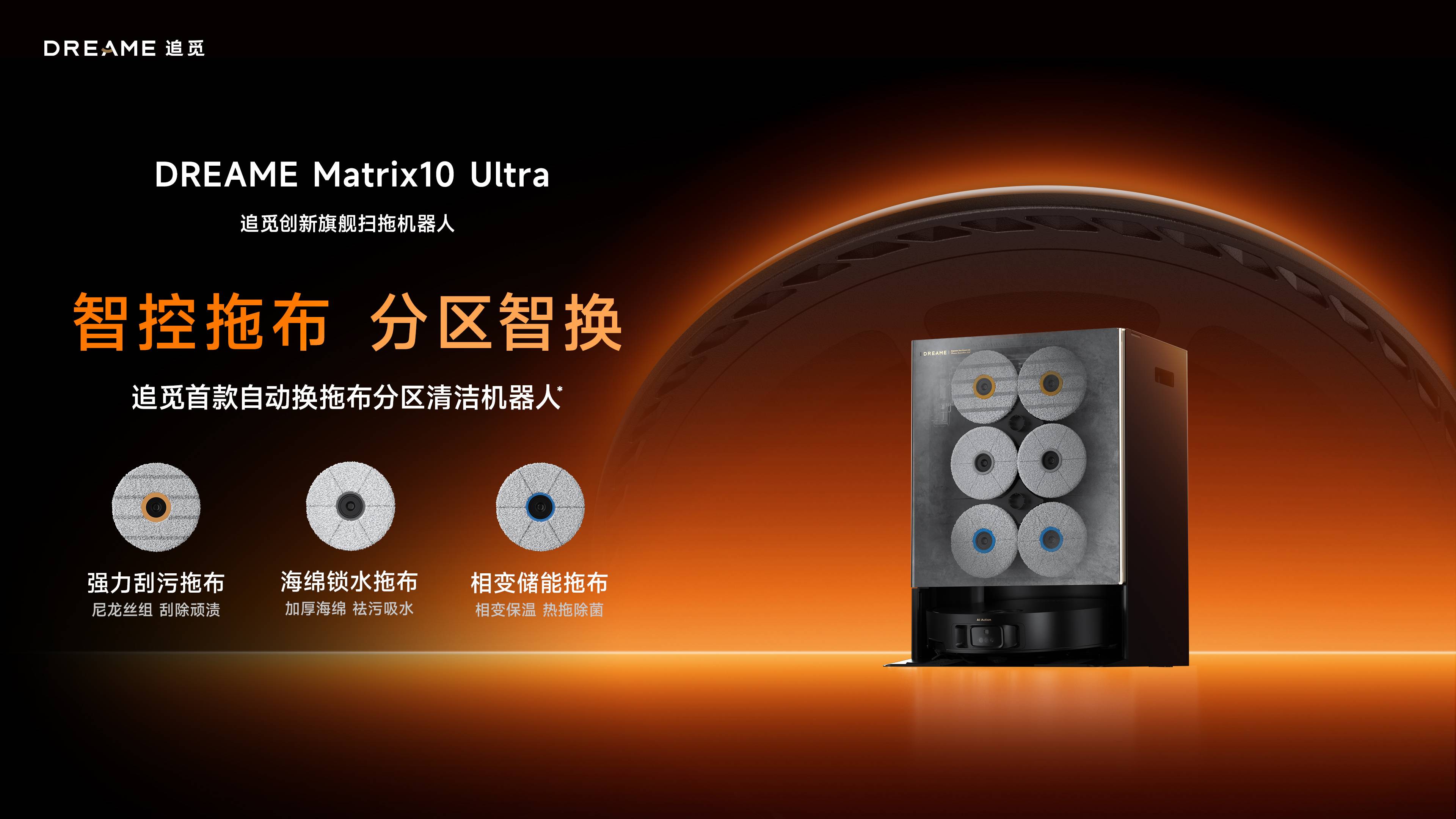 把材质做到极致，追觅扫地机定义高端清洁第一选择