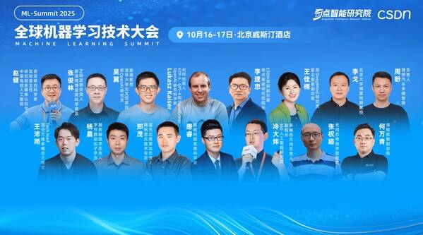 GPT-5与Transformer共同发明人Lukasz Kaiser重磅加盟，2025 全球机器学习技术大会全日程官宣