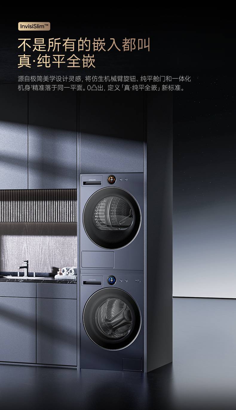 全球首次实现“真·纯平全嵌”！追觅洗衣机攻克行业最后1毫米难题