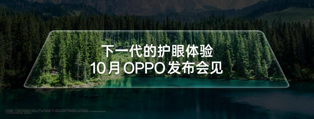OPPO_天马_keynote_20250917(1)_37