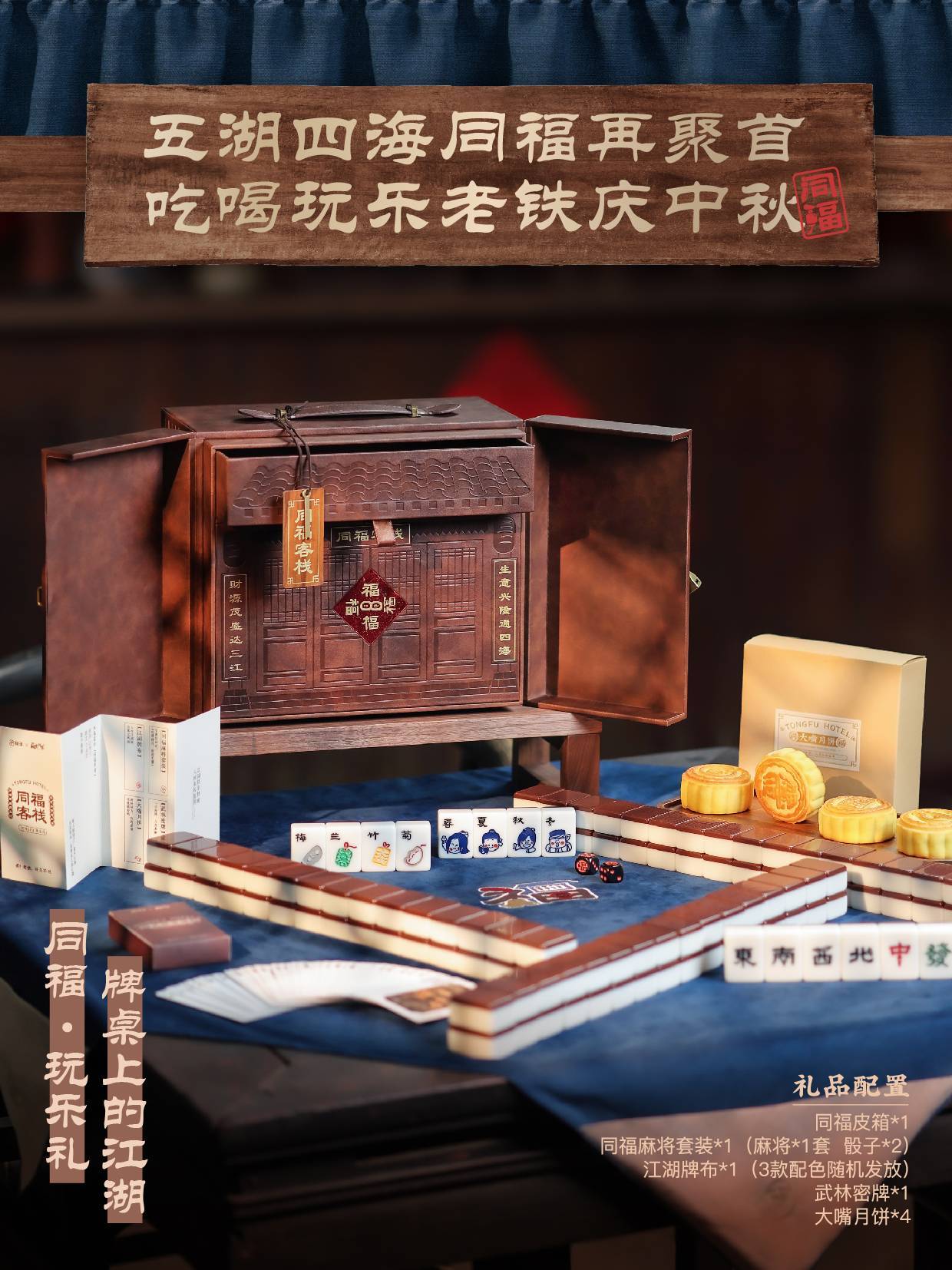 快手联名《武林外传》推出中秋礼盒 邀你重返同福客栈