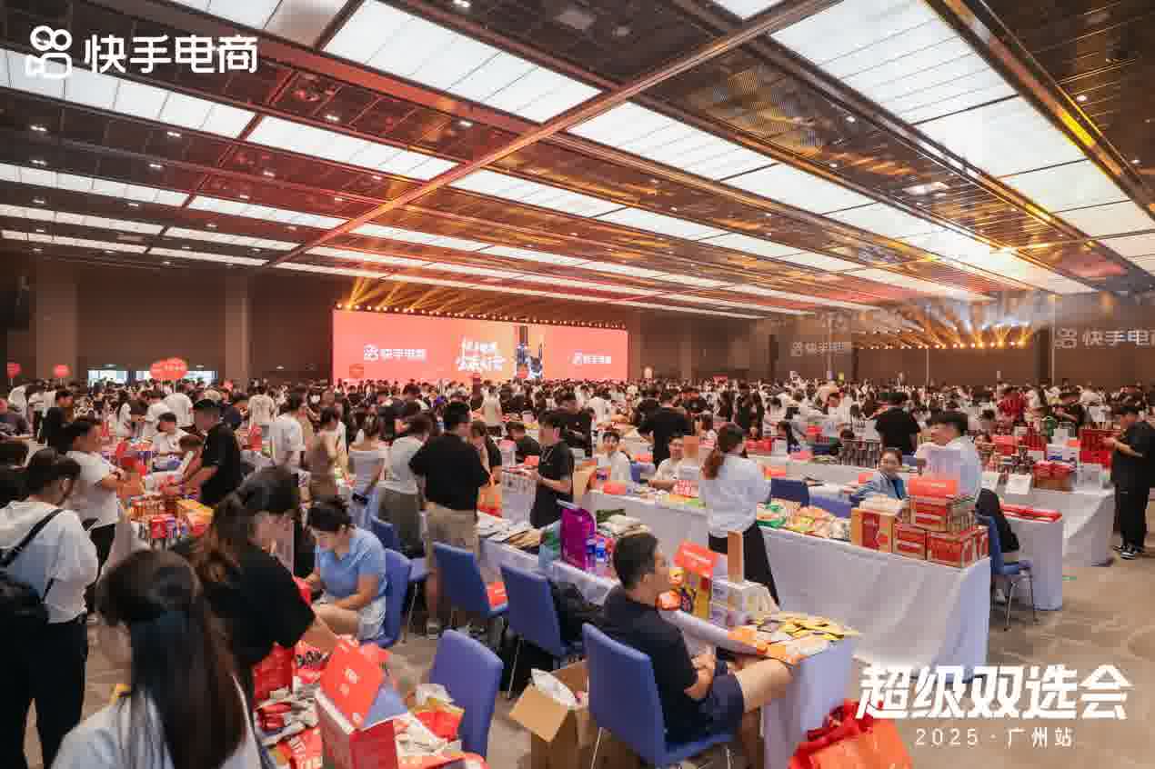 快手电商举办超级双选会，近3000位商家达人参会选品