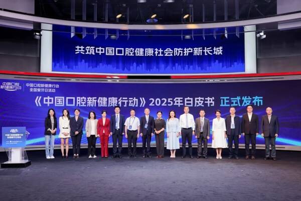 图为《中国口腔新健康行动》2025白皮书发布仪式