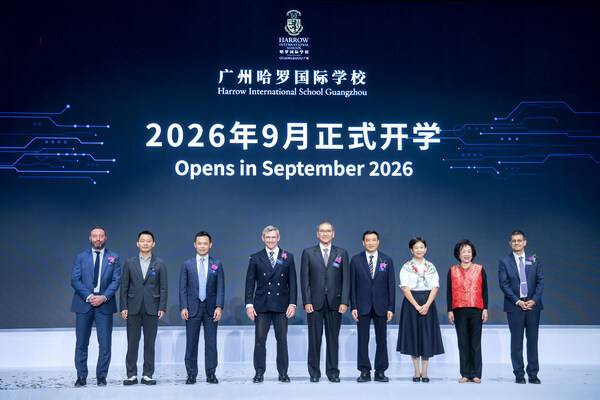 广州哈罗国际学校（简称AISL哈罗广州）盛大举办发布会，宣布2026年9月开校