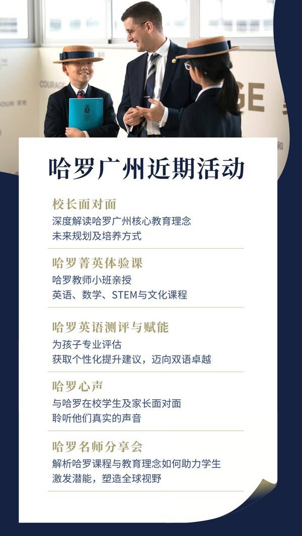新校近期将开启丰富的教育讲座与体验活动，感兴趣的家长可联系学校团队报名，获取更多资讯
