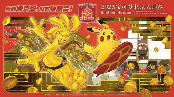 图3：北京大师赛主题海报
