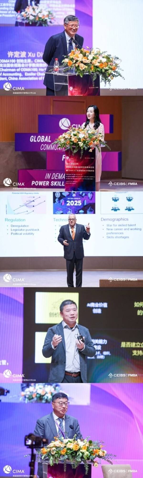 CIMA携手中欧国际工商学院举办2025 CGMA100峰会引领财务与管理新未来