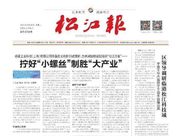 松江融媒体中心到访砺星Leetx：拧好"小螺丝" 撬动"大产业"