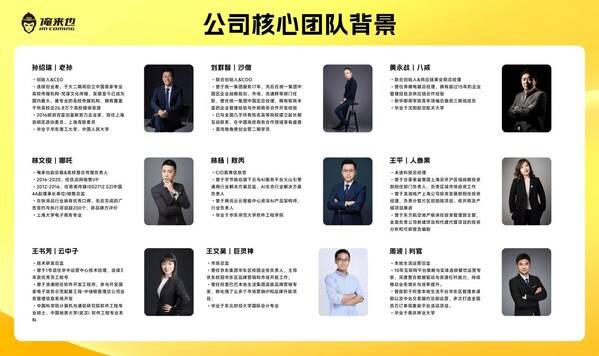 俺来也启动C轮融资，全球招募财务顾问加速上市进程