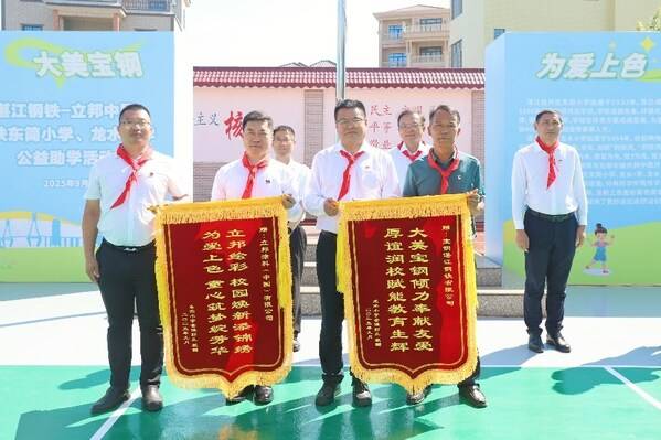 东简小学、龙水小学向双方企业代表赠送锦旗