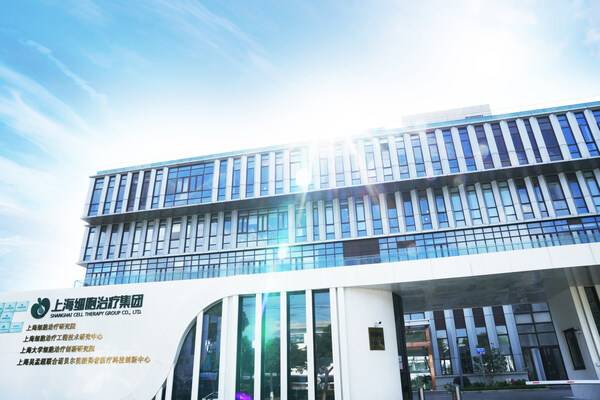 上海细胞治疗集团