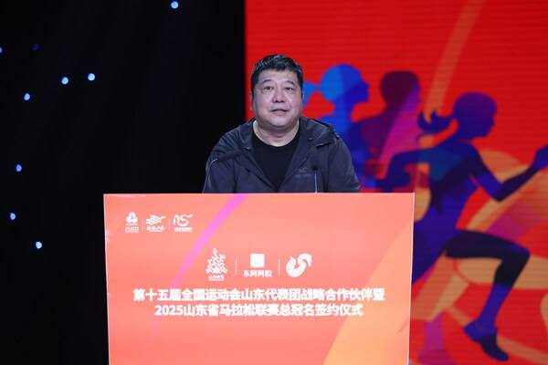 东阿阿胶三大产品获授"全运会山东代表团指定产品"，携手省体育局共筑体育强省