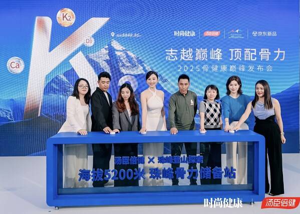 汤臣倍健成珠峰登山探索独家骨营养合作伙伴，设骨力储备站守护攀登梦想