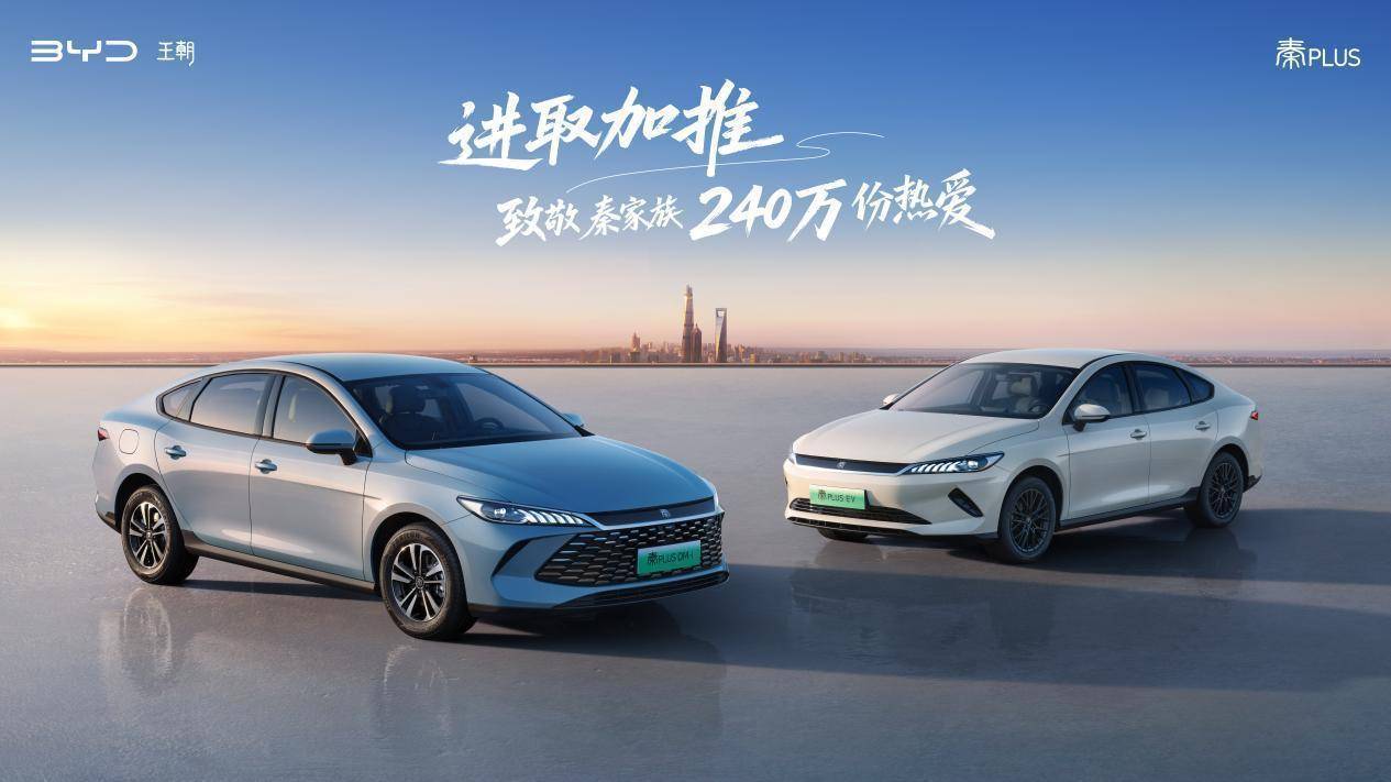 秦PLUS-双车交稿标题版小图(1)