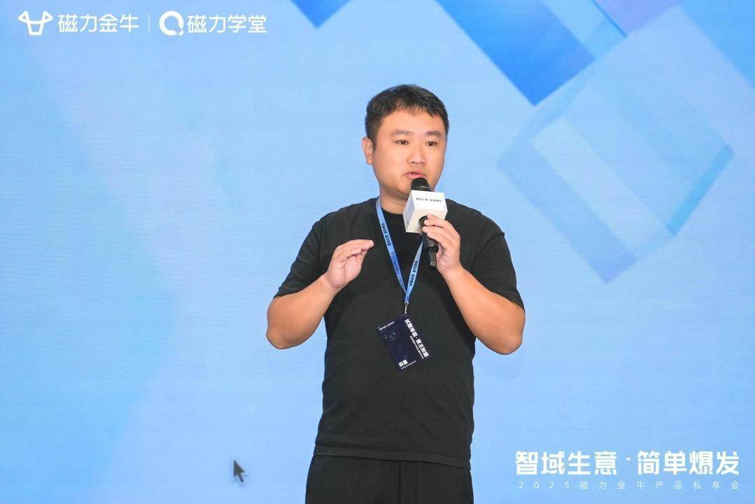 2025磁力金牛产品私享会圆满收官，智能投放助推商家生意简单爆发