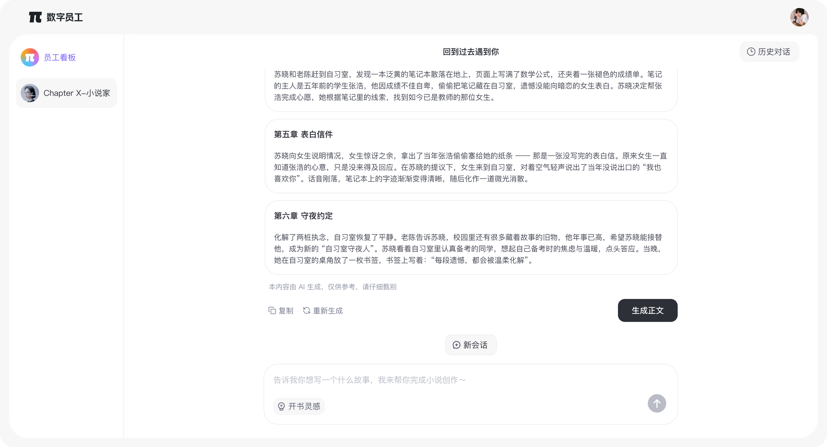 一句话生成一部万字小说，快手「Chapter X」释放写作想象力