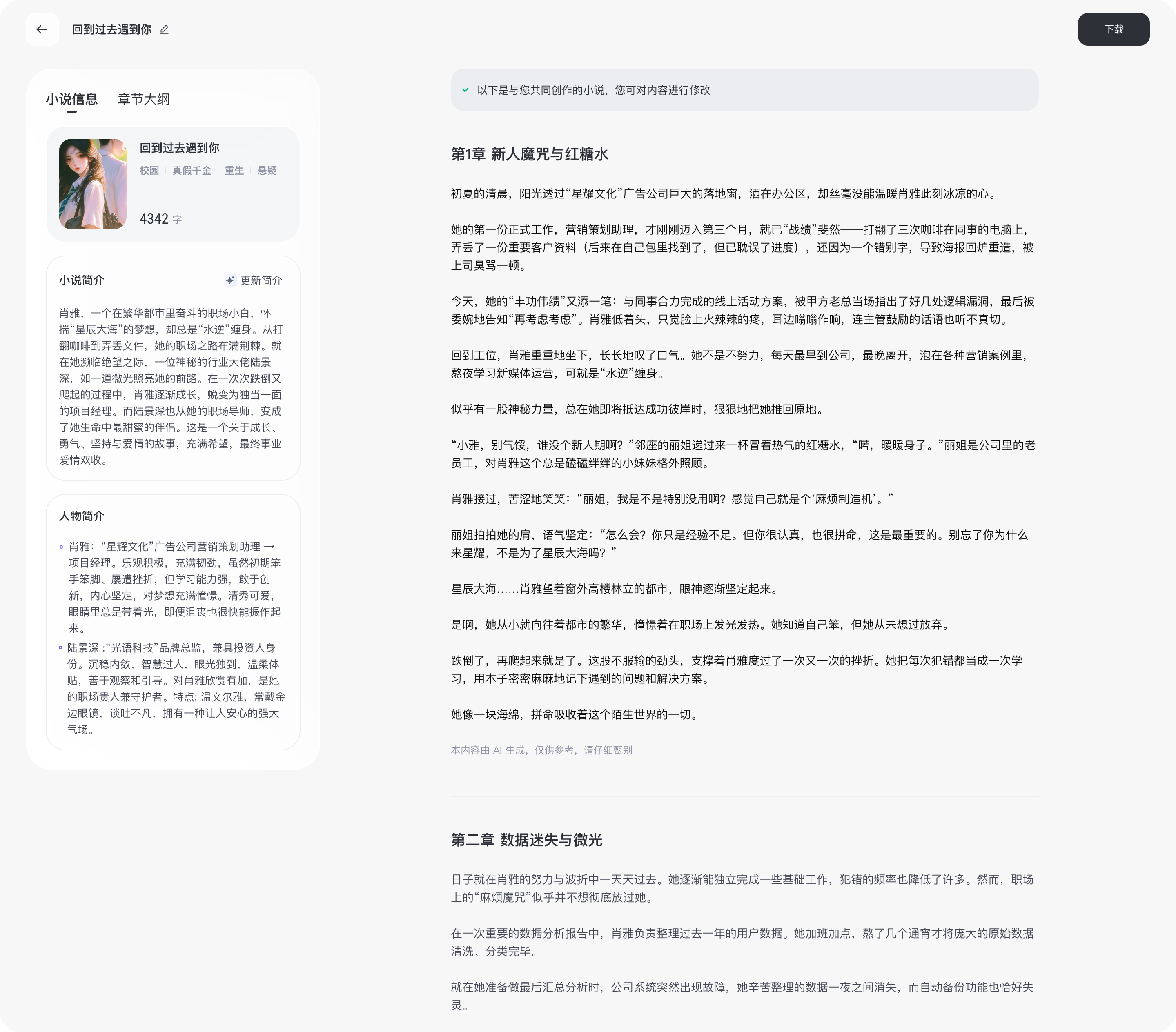 一句话生成一部万字小说，快手「Chapter X」释放写作想象力